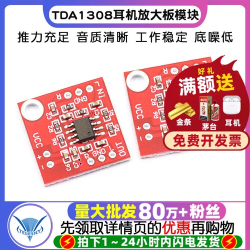 TDA1308耳机放大板模块可当功放