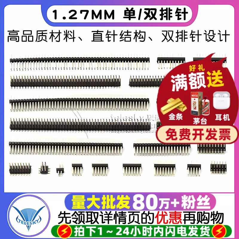 1.27mm间距 双排针 贴片针 直针 2*2P/3/4/20/40/50P 镀金环保铜