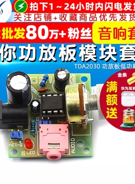 LM386低功耗迷你功放板模块套件TDA2030 功放板低功耗5~12V 散件