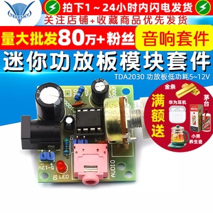 散件 12V LM386低功耗迷你功放板模块套件TDA2030 功放板低功耗5