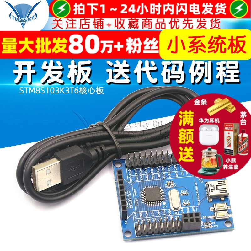 STM8S开发板核心板小系统板