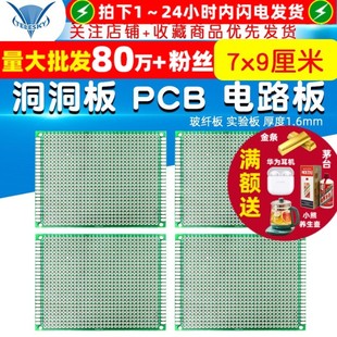 洞洞板 线路板 玻纤板 实验板 9cm 电路板 厚度1.6mm 单面PCB
