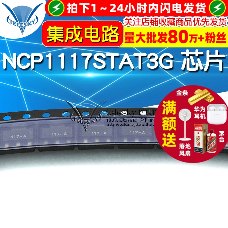NCP1117STAT3G  专注元器件20年