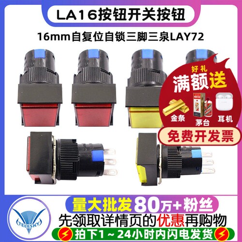 LA16按钮开关按钮16mm自复位自锁三脚三泉LAY72