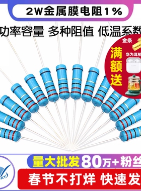2W金属膜电阻器元件1%色环22欧姆1K 10K 4.7K100K200K 1M2欧120欧