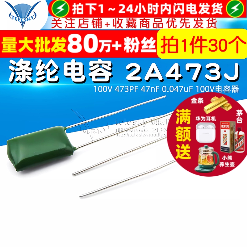 涤纶电容2A473J100V473PF47nF