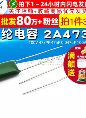 涤纶电容 2A473J 100V 473PF 47nF 0.047uF 100V电容器（30个）