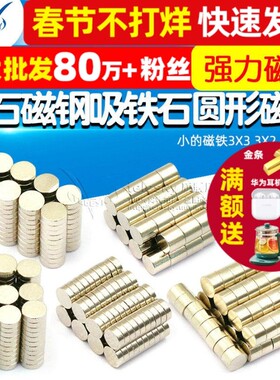 小的磁铁3X3 3X2 3X1mm强力小磁铁磁石磁钢吸铁石圆形磁片 100个