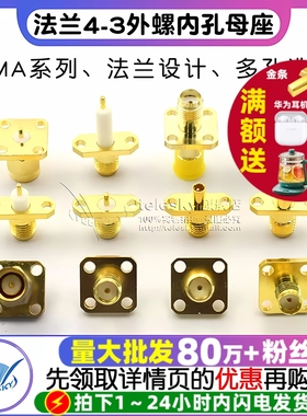 SMA-KFD/JDF/KKY/KKF 法兰4-3方形四孔菱形两孔安装外螺内孔母座