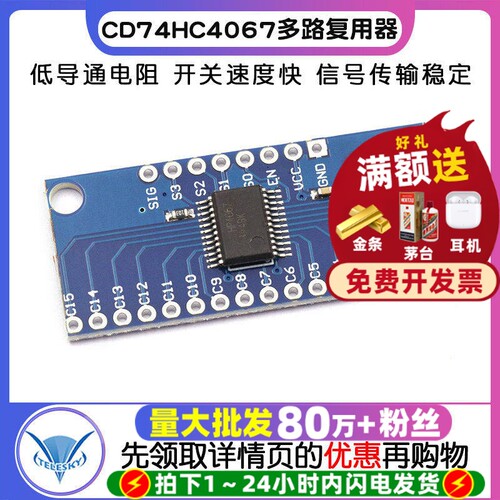 CD74HC4067CMOS模拟多路复用器