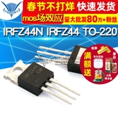 IRFZ44N MOSFET IRFZ44 220 TELESKY 芯片 直插 mos场效应管
