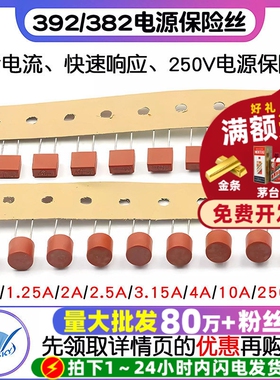 392方形 382圆柱电源保险 保险丝T1A/2A/2.5A/3.15A/4A/10A 250V