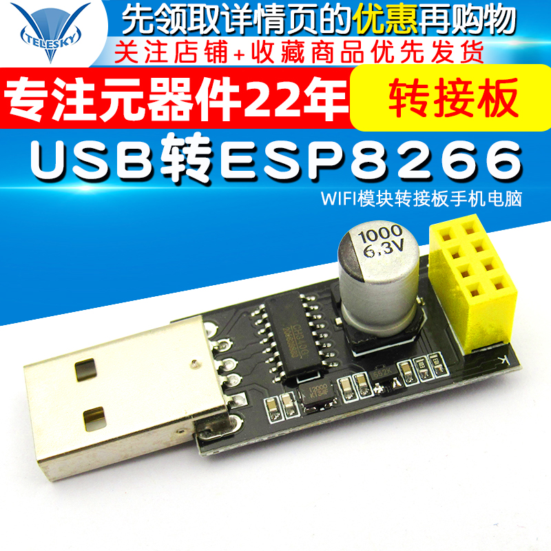 USB转ESP8266WIFI模块转接板手机电脑无线通信单片机WIFI开发块|msdalam kategori Aksesori Digital 3C, pasaran komponen elektronik, 通信/网络/接口/功能模块, Wifi模块 - dari Buy2taobao.com untuk memberikan perkhidmatan ejen Taobao profesional membeli