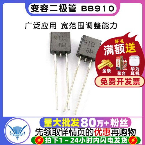 变容二极管BB910印字9102~20pF