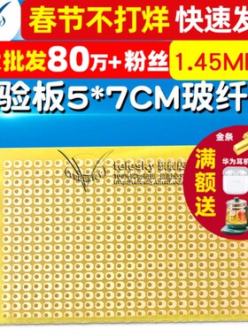实验板5*7CM玻纤板 数控环氧板 PCB电路板洞洞板线路板1.45MM厚