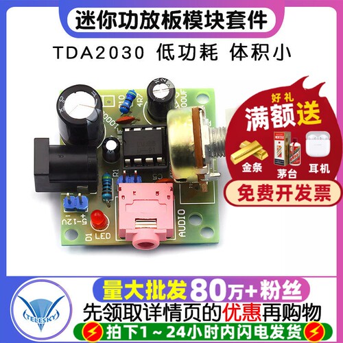 LM386低功耗迷你功放板模块套件