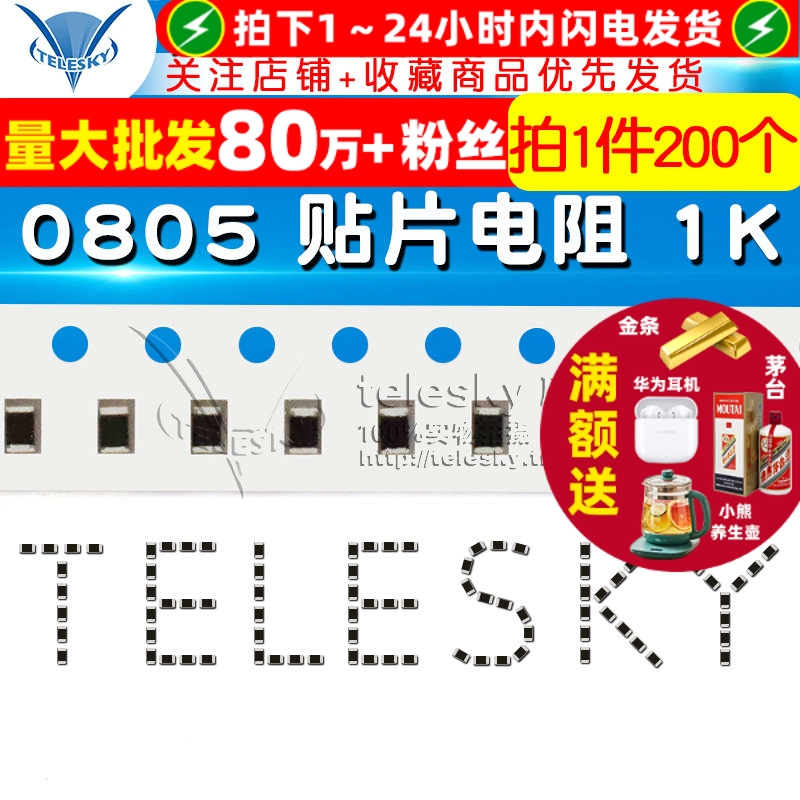 0805贴片电阻器1K代码1025%