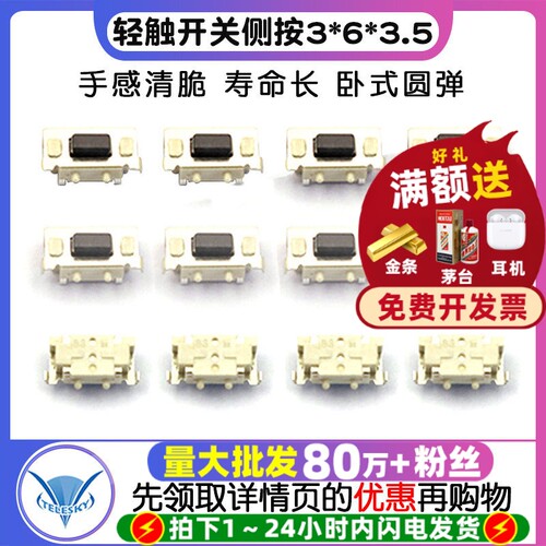 3*6轻触开关侧按3*6*3.5贴片卧式