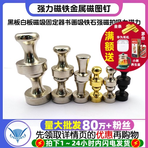 强力磁铁金属磁图钉黑板白板磁吸固定器书画吸铁石强磁扣吸力磁力