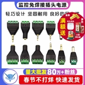 3.5MM 5.5 2.5MM镀金双声道音频耳机插头立体声转接头免焊接端子