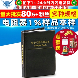 0805贴片电阻包 电阻器1%样品本样品册 170种每种50只共8500只