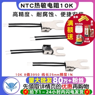 线长25mm精度1% B值3950 U型温度传感器 NTC热敏电阻10K