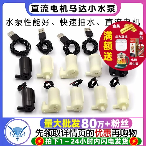 直流电机小马达3V小水泵立式微型
