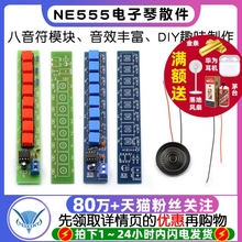 NE555电子琴散件 八音符电子琴模块 电工电子制作套件DIY趣味制作