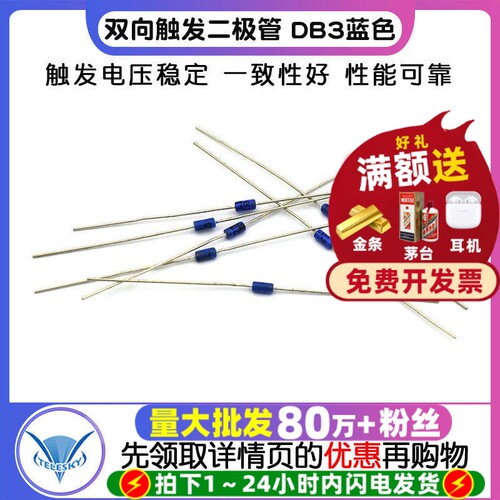 双向触发二极管DB3蓝色DB3触发管