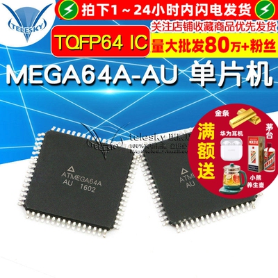 【TELESKY】ATMEGA64A-AU MEGA64A-AU 单片机 TQFP64 IC 芯片