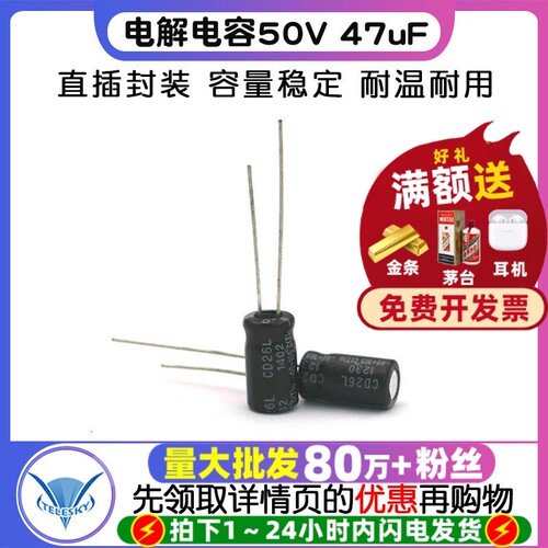 电解电容50V47uF6*11MM直插