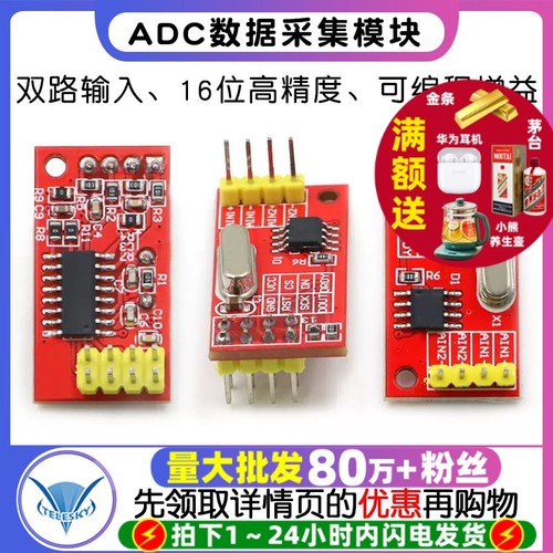 AD7705AD7606双路数据采集模块