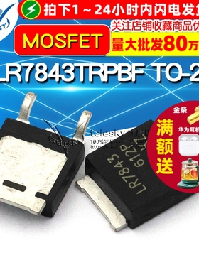 TELESKY IRLR7843TRPBF TO-252  贴片MOS场效应管 N沟道 MOSFET