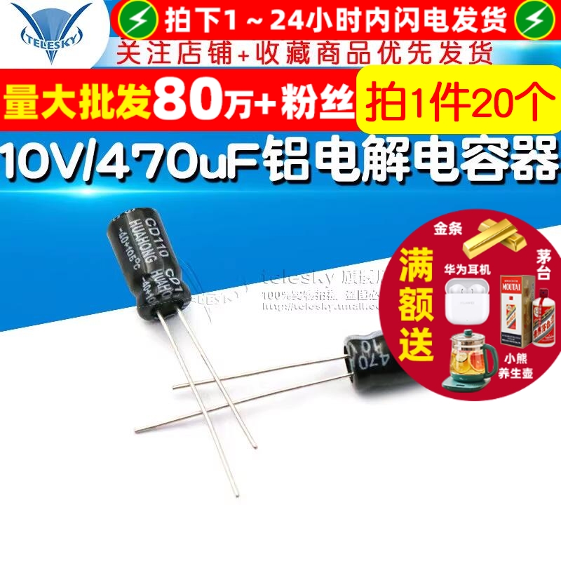 电解电容10V/470uF体积6*12MM