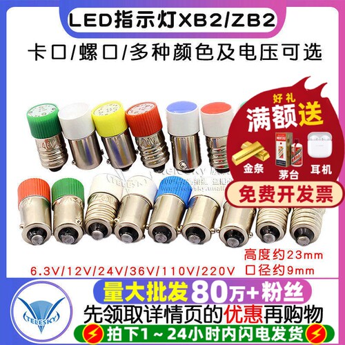 LED灯珠炮XB2 ZB2 6带灯按钮开关通用卡/插/螺口 220V24V