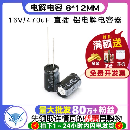 电解电容16V/470uF8*12MM直插