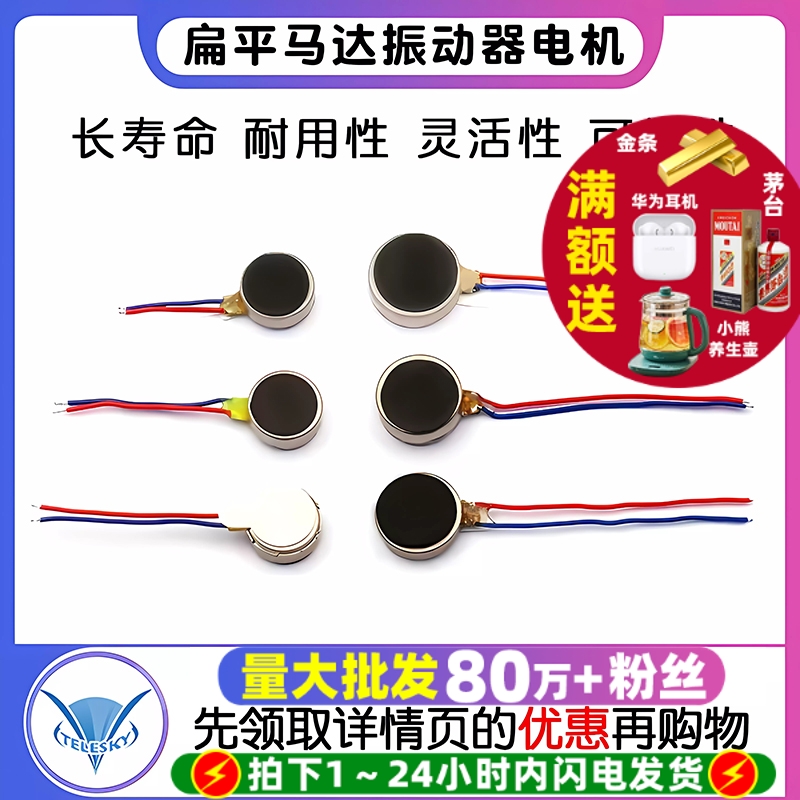 手机振动器马达0827/1027/30/34