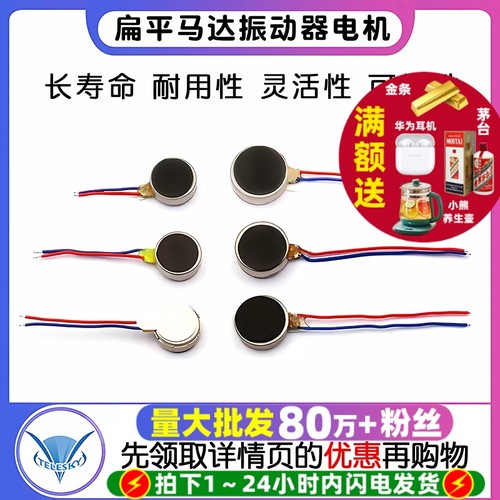 手机振动器马达0827/1027/30/34