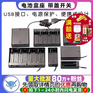 8节5号7号电池盒 座仓槽带盖开关 带DC头 带USB接口 电源