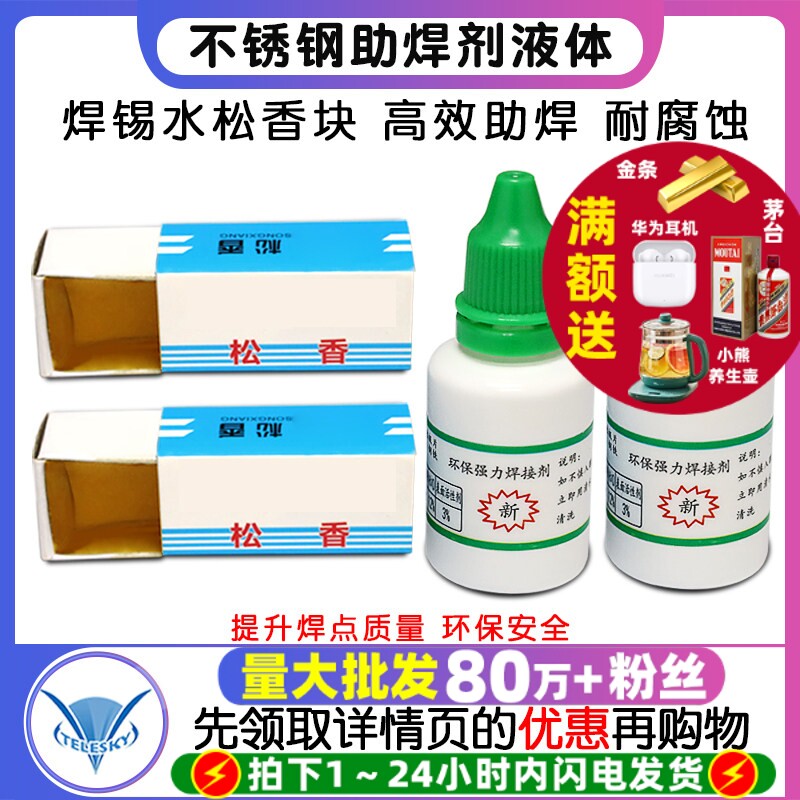 不锈钢助焊剂液体松香免洗多功能强力焊接剂电池镍片焊锡水松香块