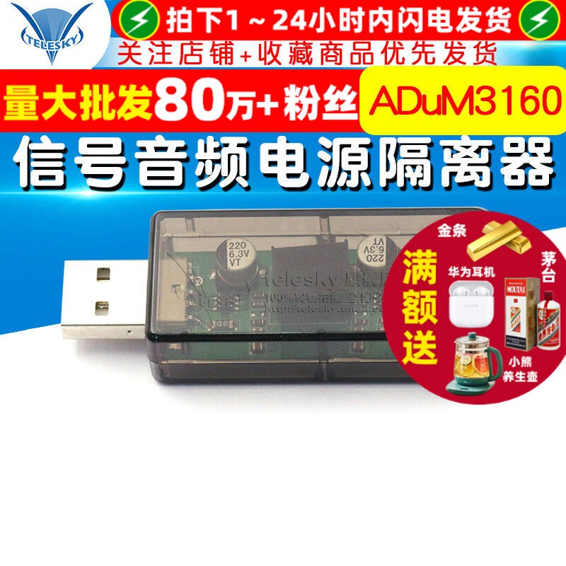usb隔离器/usb to usb隔离 数字 信号音频电源隔离器ADuM3160模块