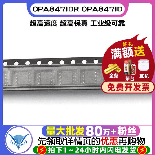 OPA847IDR OPA847ID  专注元器件20年