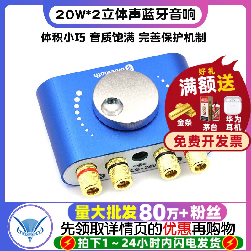 20W*2立体声蓝牙5.0数字功放板模块大功率功放板蓝牙家用24V音响
