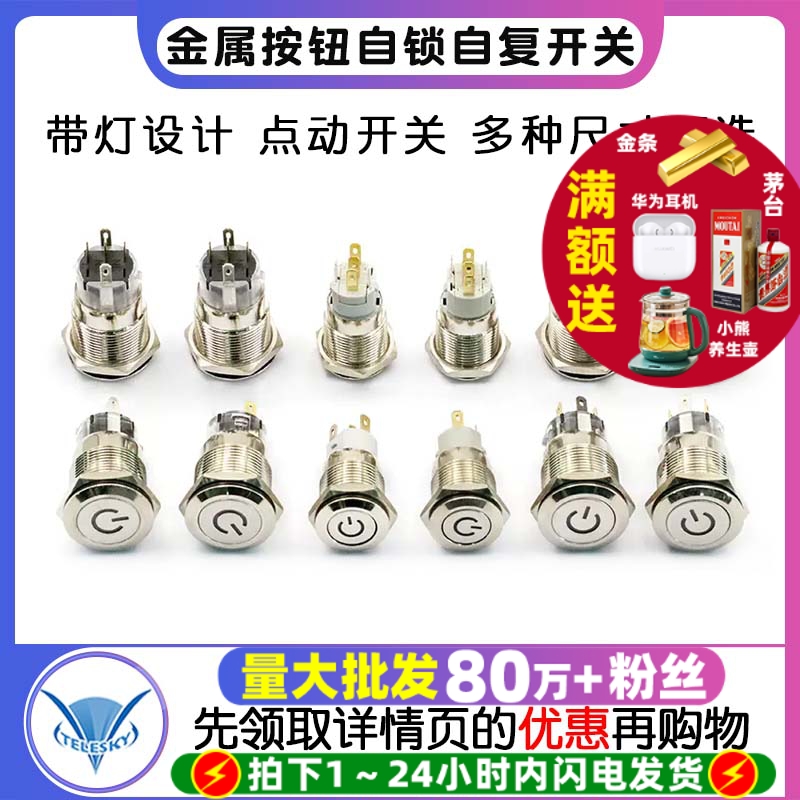 金属按钮开关自锁自复开关带灯