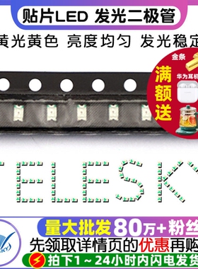 TELESKY 0805 贴片LED 发光二极管 LED灯 黄光 黄色黄灯(20个)