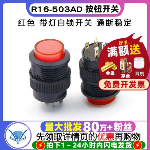 R16-503AD带灯自锁开关按钮开关