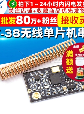 GT-38无线单片机串口模块SI4438/4463 433M 1200米UART接口距离