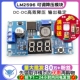 LM2596 DC可调降压模块LM2596S稳压电源模块带数显电压表显示