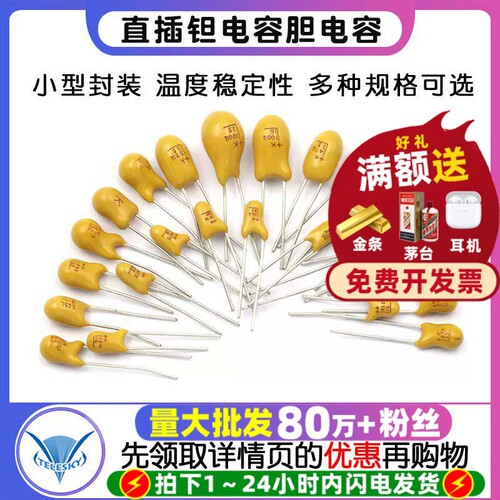 直插钽电容16v25V35V50V/10UF/22