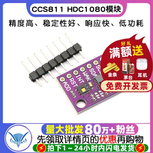 CCS811HDC1080CO2传感器模块